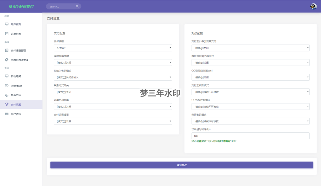 图片[5]-最新版MYMPay码支付开源版系统源码个人免签支付聚合支付系统-梦三年Ym