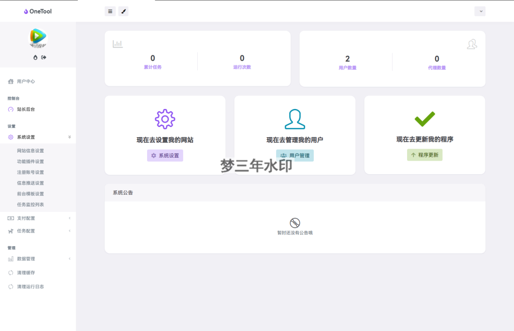 图片[5]-最新版OneTool十二合一云任务平台多任务挂机平台系统源码-梦三年Ym