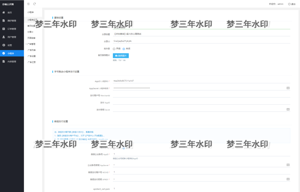 图片[6]-最新抖音娱乐测评小程序源码 Thinkphp后端 抖音引流小程序-梦三年Ym