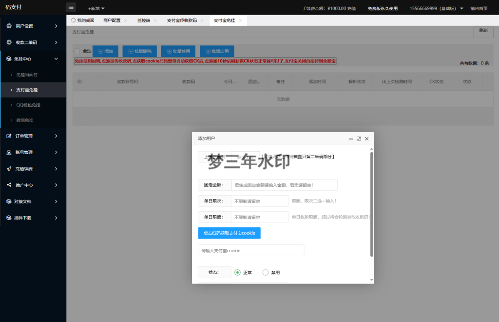 图片[5]-最新码支付个人免签支付系统源码 三网免挂版本 兼容易支付-梦三年Ym