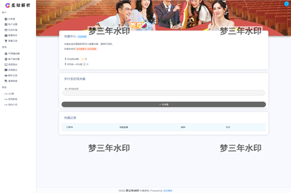 图片[4]-最新觅知扶风视频解析计费系统源码V1.8.2 免授权优化版 附教程-梦三年Ym