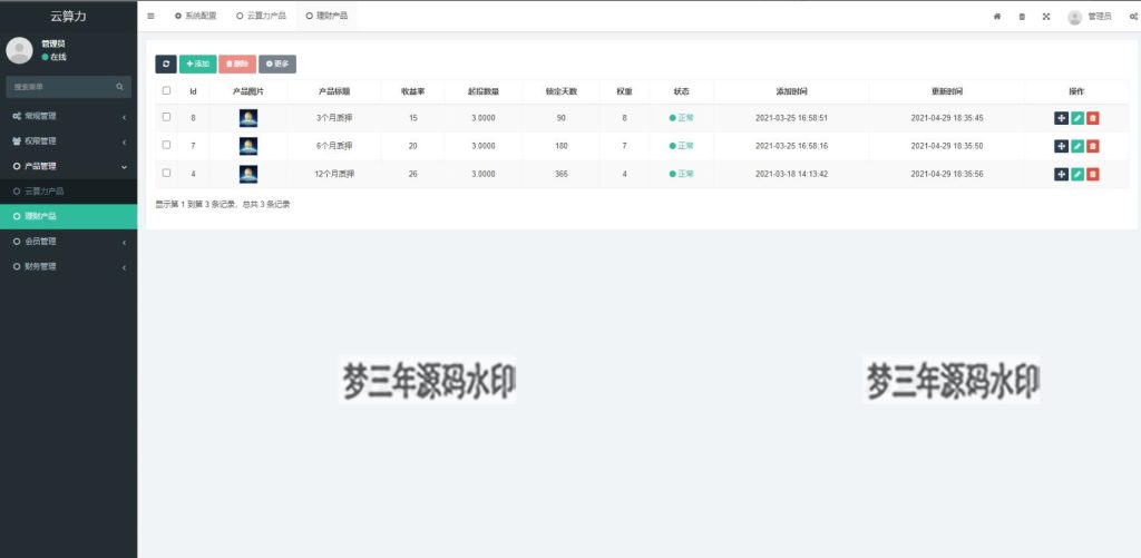 图片[5]-挖矿系统源码 矿机系统 云算力矿机 挖矿系统 ipfs虚拟币挖矿 前端APP源码 带分销功能-梦三年Ym