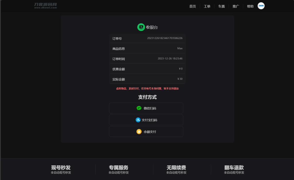 图片[4]-2023最新租号平台系统源码，支持单独租用或合租使用-梦三年Ym