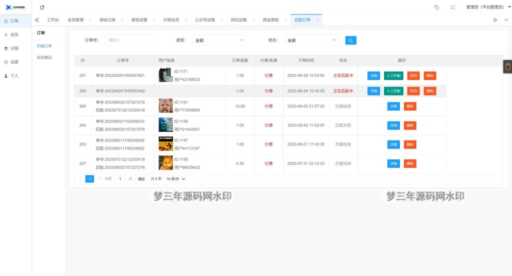 图片[7]-2023全新三天情侣系统源码H5版本 附搭建教程-梦三年Ym