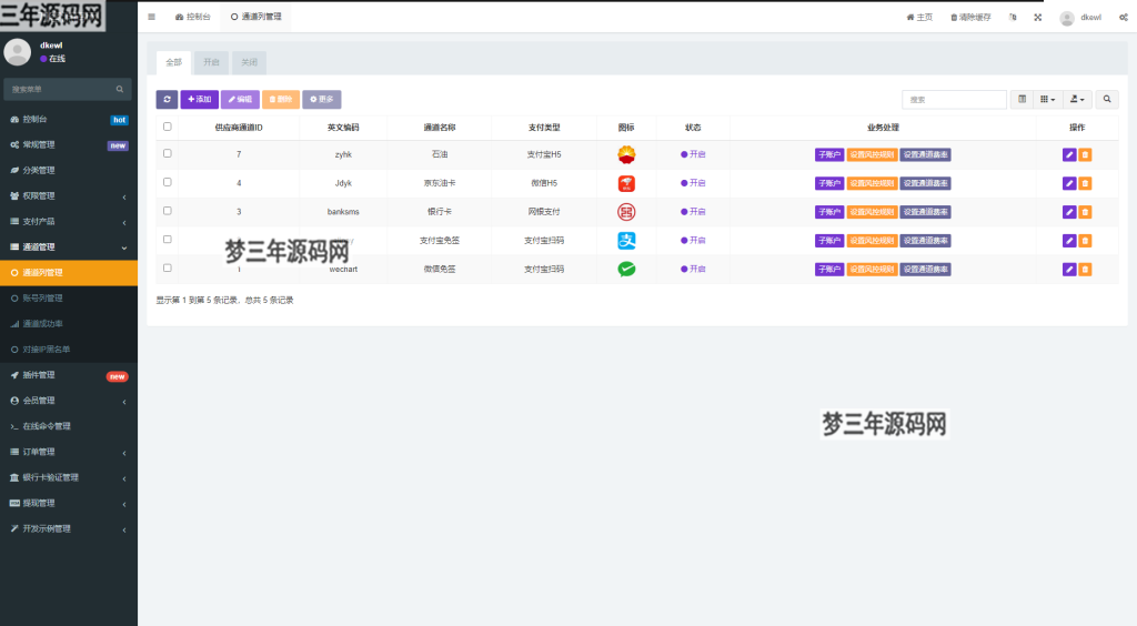 图片[6]-聚合支付系统官方个人免签系统三方支付系统稳定安全高并发 附教程-梦三年Ym