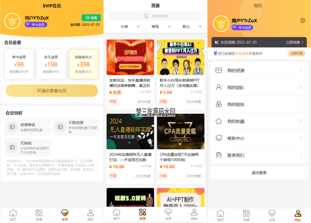 图片[7]-全新UI知识付费系统源码 PC+H5+小程序三端 数据互通支持采集资源 全开源版-梦三年Ym