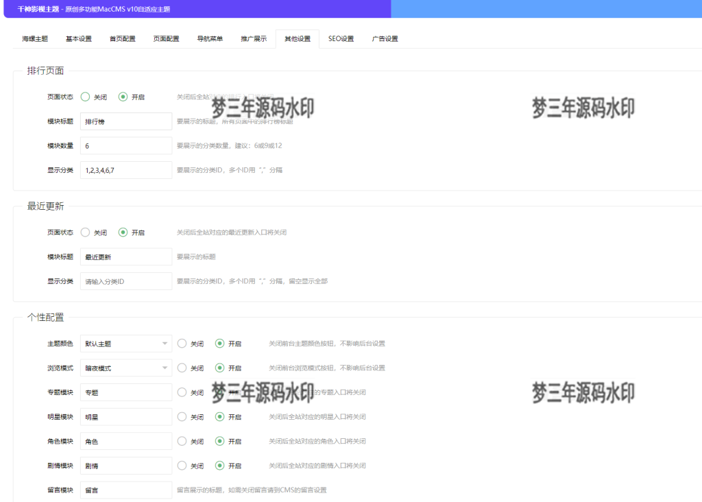 图片[7]-首涂第二十八套_新版海螺M3多功能苹果CMSv10自适应全屏高端模板-梦三年Ym