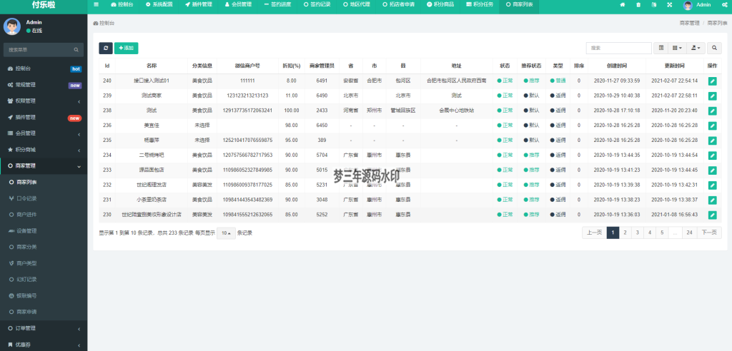 图片[5]-微信分账系统源码 供应链分润微信支付 某站价值几千-梦三年Ym