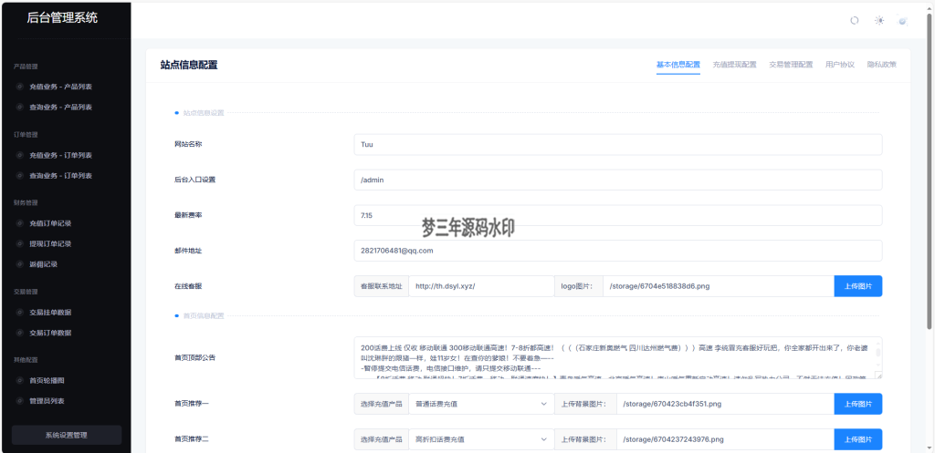 图片[6]-小利特惠源码生活缴费电话费油卡燃气等充值业务类源码附带承兑系统-梦三年Ym
