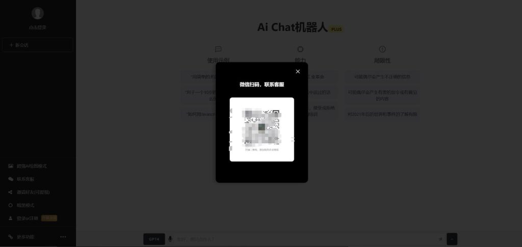 图片[7]-ChatGPTV4.9.1 商业版加密版需自行破解开心 功能齐全 AI付费创作系统 支持6种会员模式-梦三年Ym