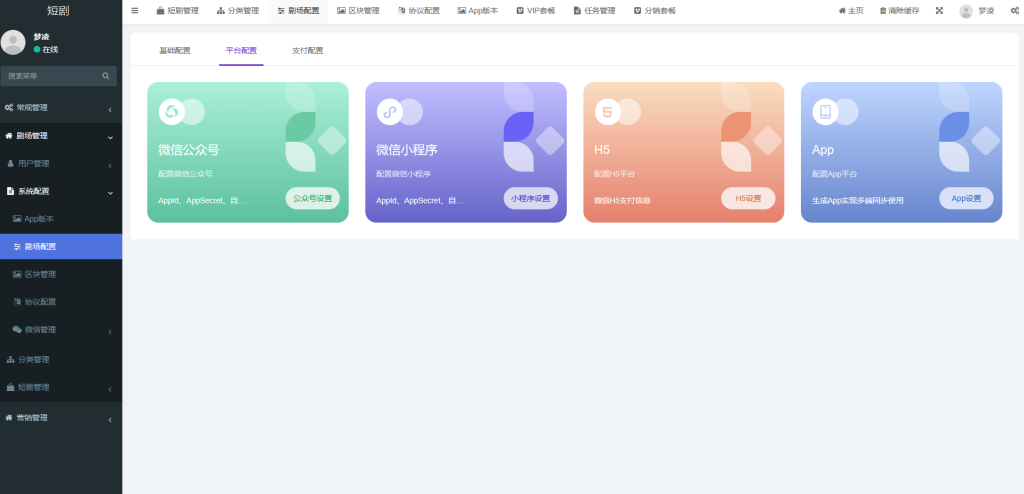 图片[7]-2024最新版视频短剧SAAS系统源码 影视短剧小程序源码-梦三年Ym