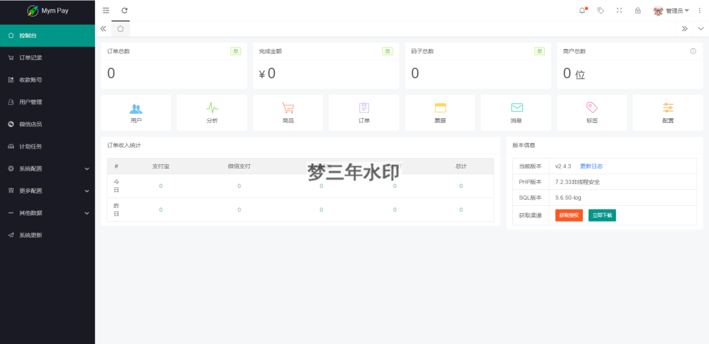 图片[6]-最新版MYMPay码支付开源版系统源码个人免签支付聚合支付系统-梦三年Ym
