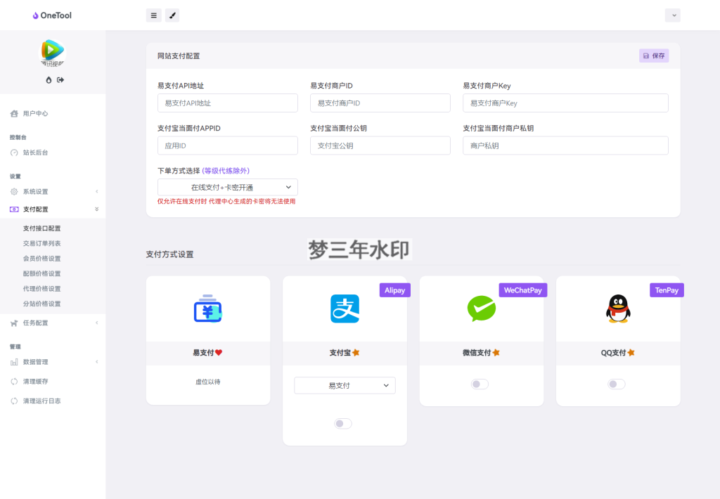 图片[6]-最新版OneTool十二合一云任务平台多任务挂机平台系统源码-梦三年Ym
