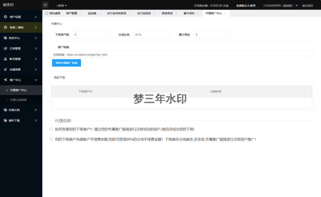 图片[6]-最新码支付个人免签支付系统源码 三网免挂版本 兼容易支付-梦三年Ym