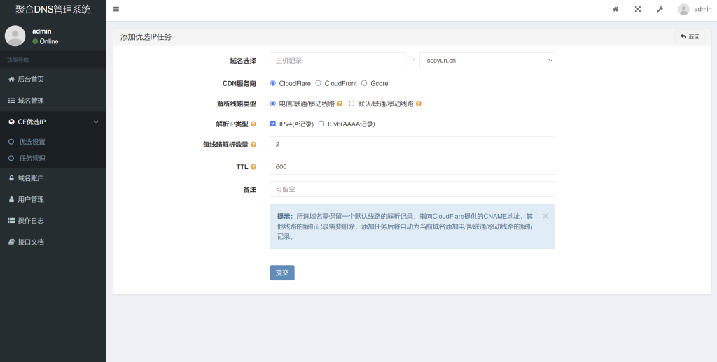 图片[7]-2024最新彩虹聚合DNS管理系统源码v1.3 全开源-梦三年Ym