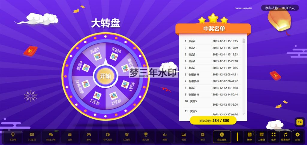 图片[6]-最新大屏幕互动系统PHP源码 附动态背景图和配乐素材 含搭建教程-梦三年Ym