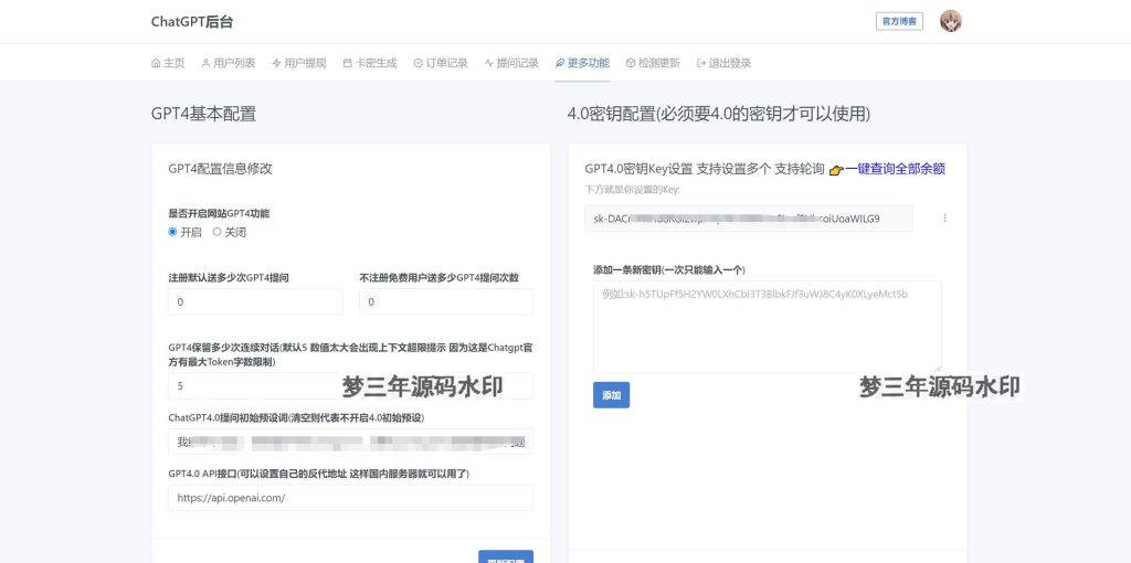 图片[8]-ChatGPTV4.9.1 商业版加密版需自行破解开心 功能齐全 AI付费创作系统 支持6种会员模式-梦三年Ym