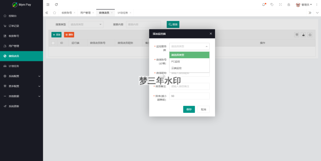 图片[7]-最新版MYMPay码支付开源版系统源码个人免签支付聚合支付系统-梦三年Ym