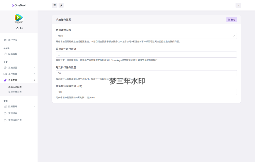图片[7]-最新版OneTool十二合一云任务平台多任务挂机平台系统源码-梦三年Ym
