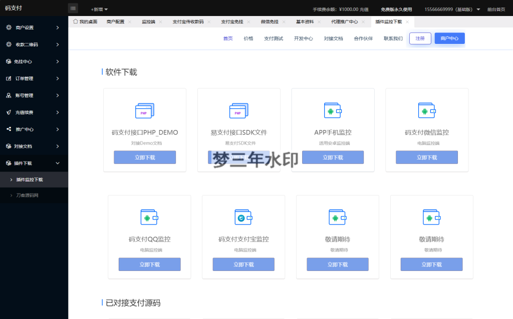 图片[7]-最新码支付个人免签支付系统源码 三网免挂版本 兼容易支付-梦三年Ym