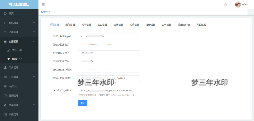 图片[8]-最新社交论坛交友发帖系统源码 前后端分离 H5、微信小程序、APP端-梦三年Ym