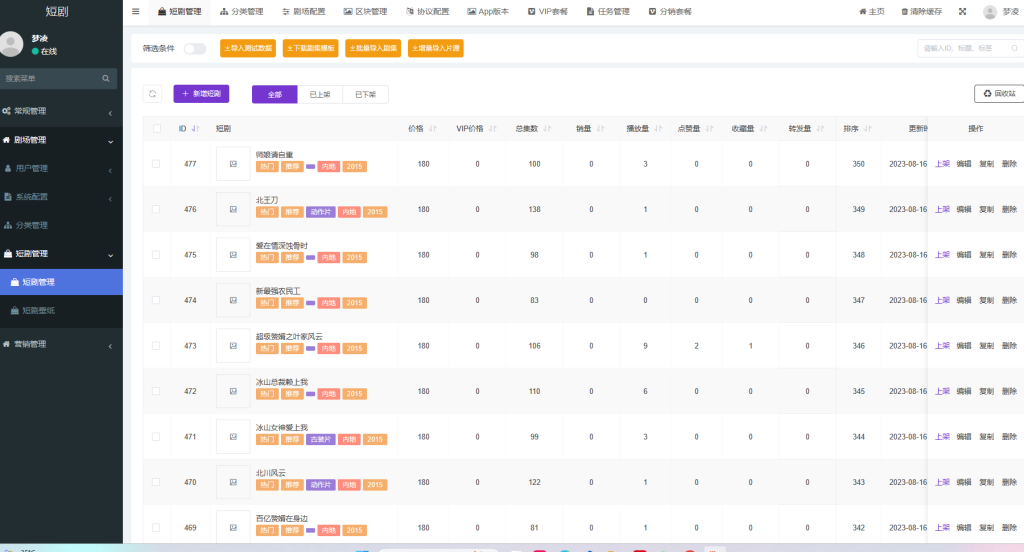 图片[8]-2024最新版视频短剧SAAS系统源码 影视短剧小程序源码-梦三年Ym