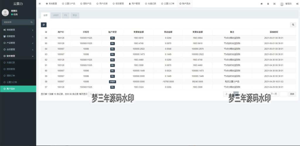 图片[7]-挖矿系统源码 矿机系统 云算力矿机 挖矿系统 ipfs虚拟币挖矿 前端APP源码 带分销功能-梦三年Ym