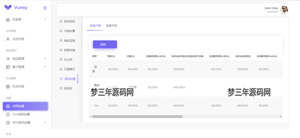 图片[7]-仿CSGO盲盒开箱源码 盲盒商城源码 盲盒开箱源码 潮物盲盒商城源码-梦三年Ym