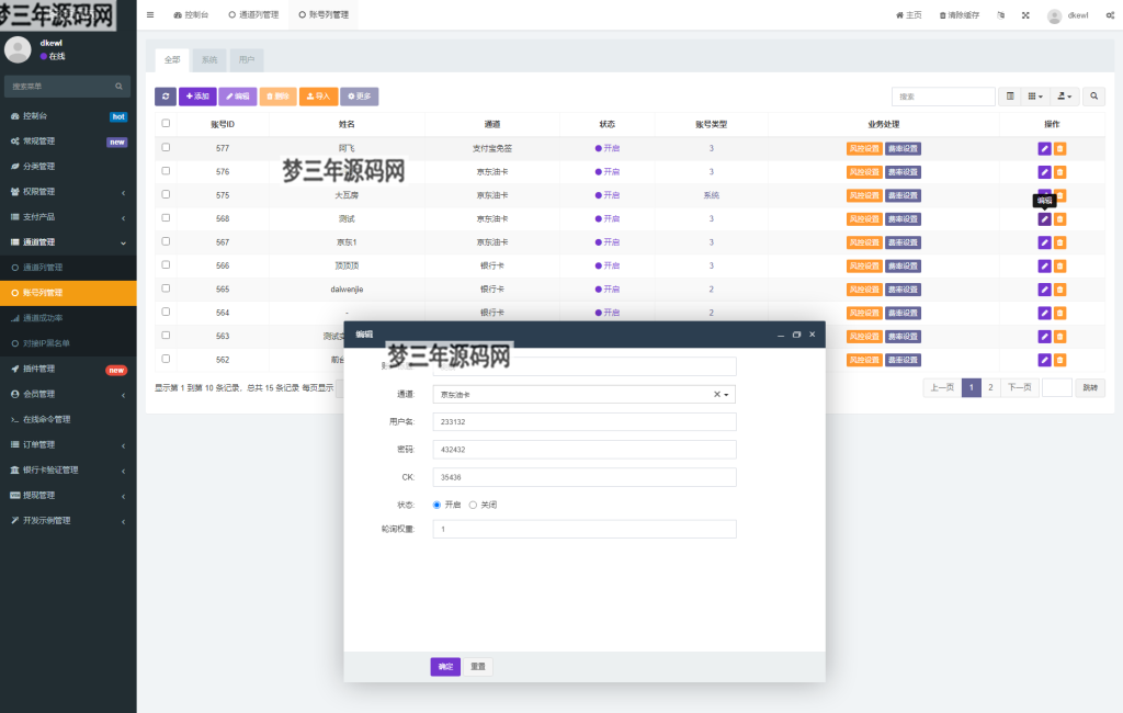 图片[7]-聚合支付系统官方个人免签系统三方支付系统稳定安全高并发 附教程-梦三年Ym