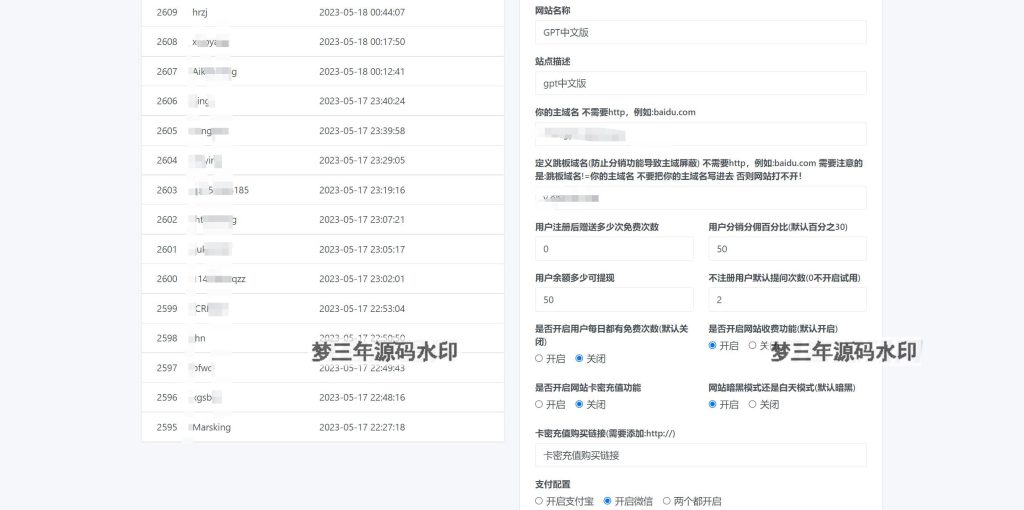 图片[9]-ChatGPTV4.9.1 商业版加密版需自行破解开心 功能齐全 AI付费创作系统 支持6种会员模式-梦三年Ym