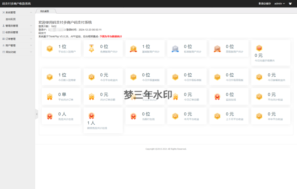 图片[8]-最新码支付个人免签支付系统源码 三网免挂版本 兼容易支付-梦三年Ym
