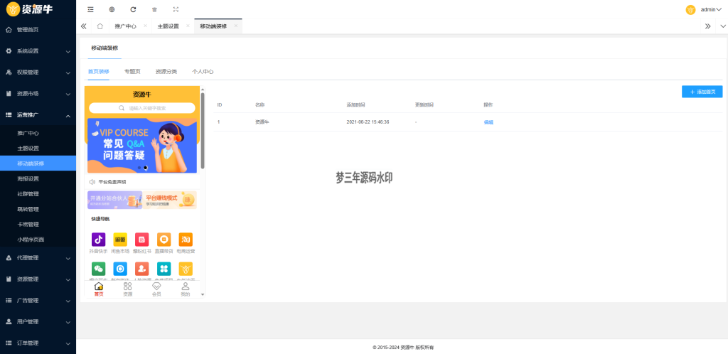 图片[9]-全新UI知识付费系统源码 PC+H5+小程序三端 数据互通支持采集资源 全开源版-梦三年Ym