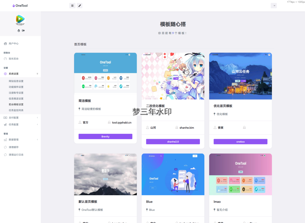 图片[8]-最新版OneTool十二合一云任务平台多任务挂机平台系统源码-梦三年Ym
