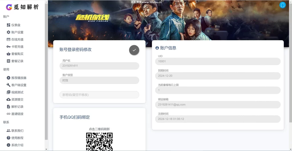 2025全新重制版 觅知扶风解析计费系统源码 无后门全新UI修复优化完整版-梦三年Ym