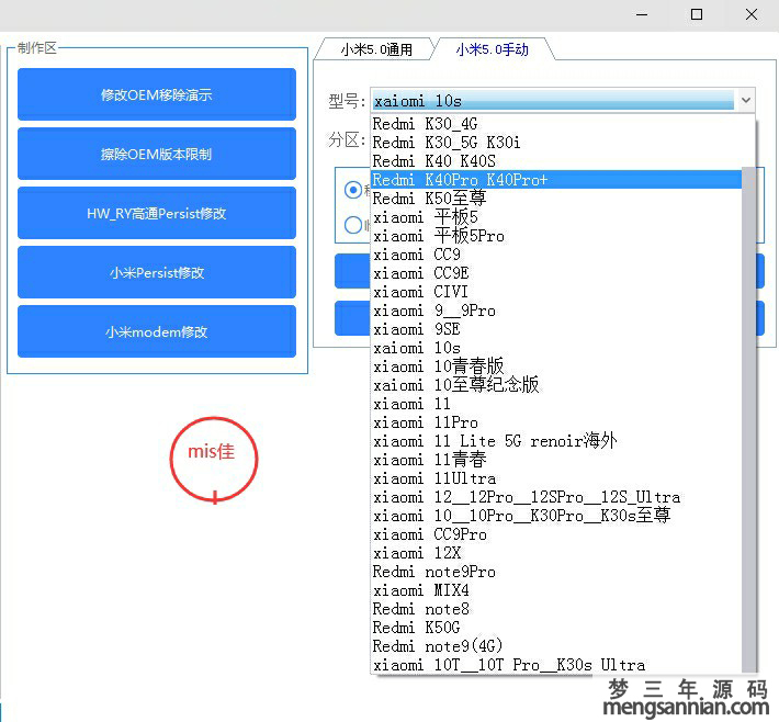小米账号移除工具箱 移除MXTGT工具箱-梦三年Ym
