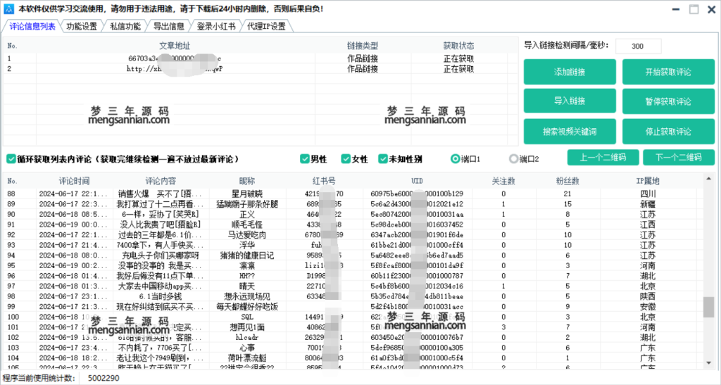 巅峰小红书作品评论采集工具v1.35-梦三年Ym