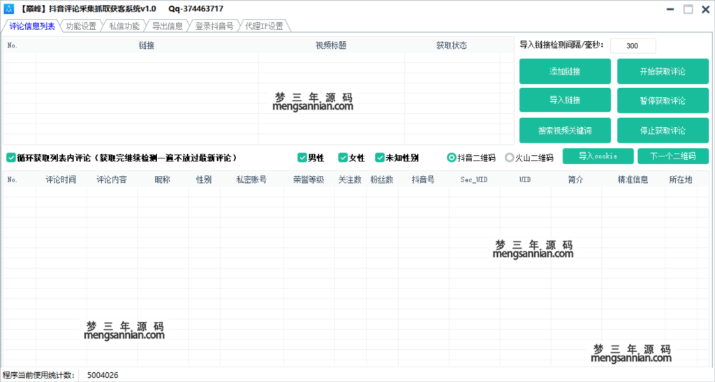 巅峰DY评论采集抓取获客系统v1.0-梦三年Ym