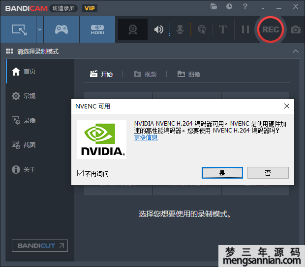 班迪录屏Bandicam v5.3.1便携版-梦三年Ym