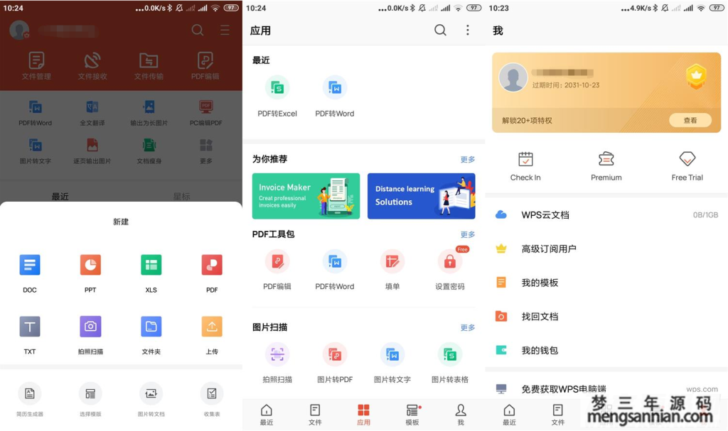 安卓WPS Office v16.0.1高级版-梦三年Ym