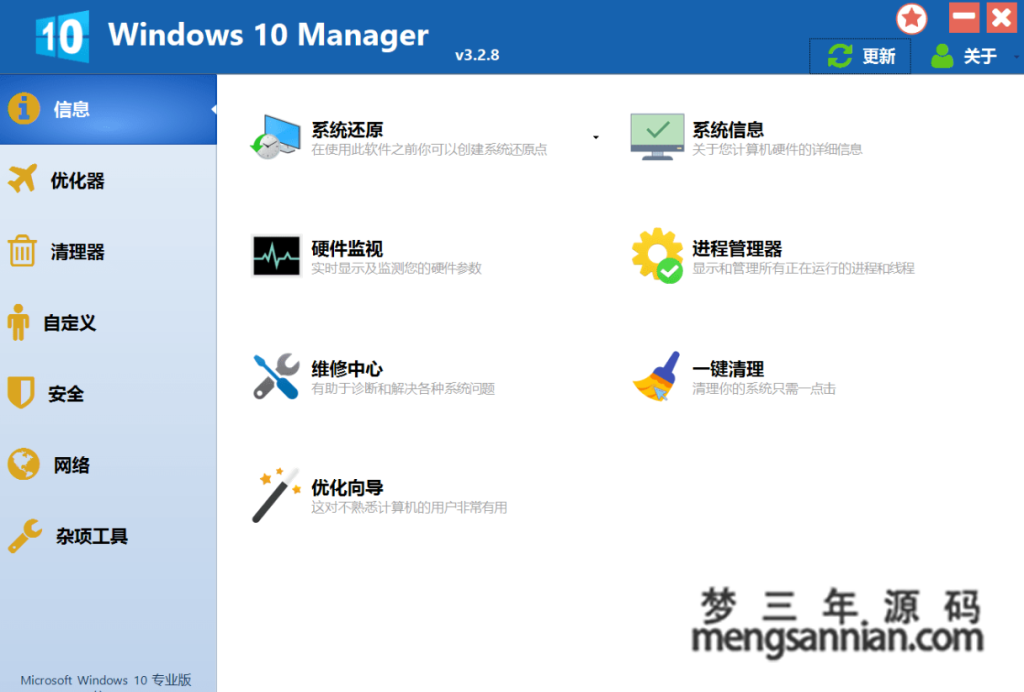 Windows 10系统优化神器-梦三年Ym
