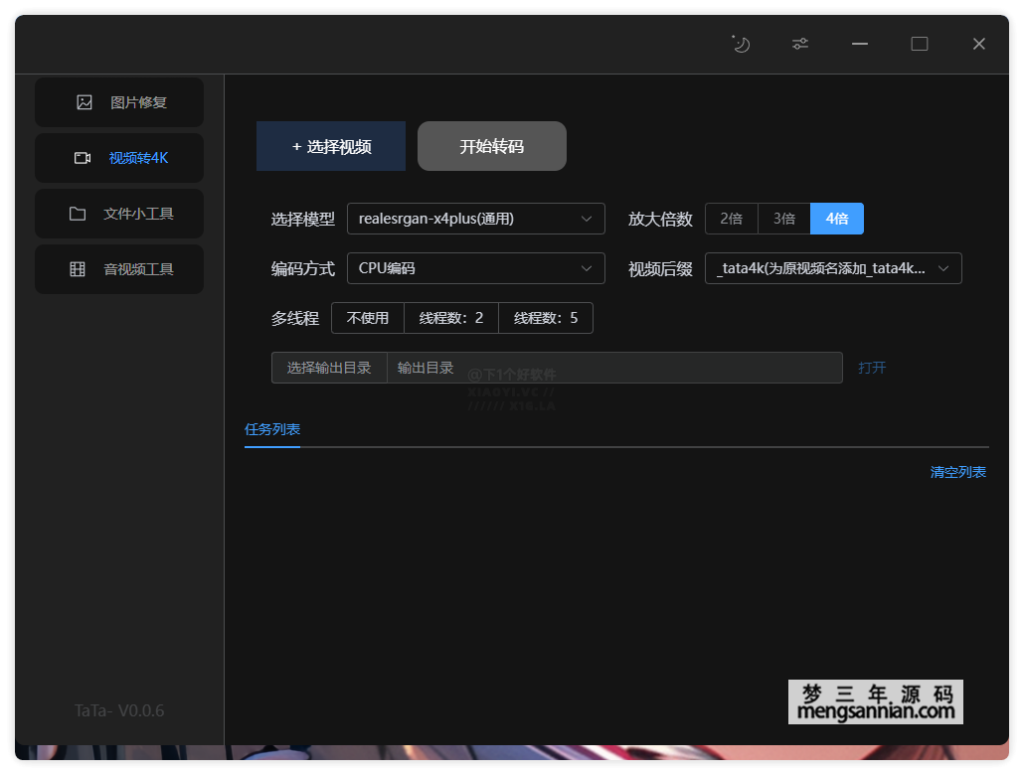 TaTa - 图片和视频高清修复工具 音频提取-梦三年Ym