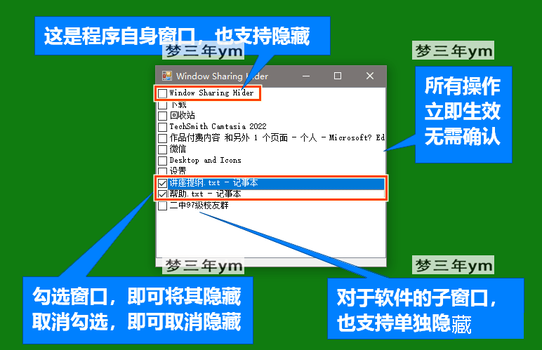 隐藏程序文档窗口工具1.0-梦三年Ym