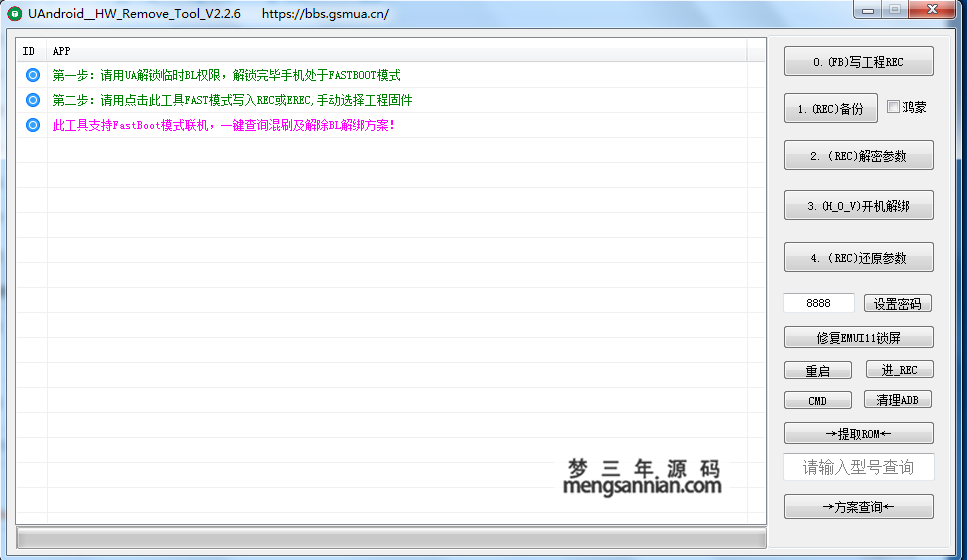 HWTools解绑工具支持鸿蒙系统-梦三年Ym