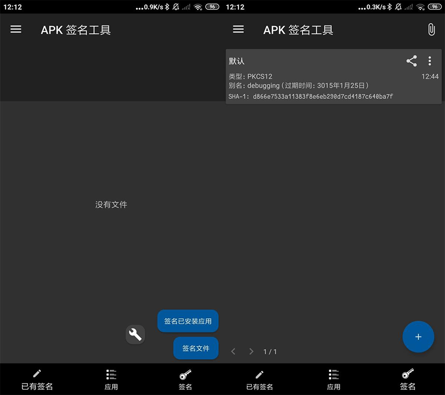 APK签名工具v6.10.1 安卓高级版-梦三年Ym