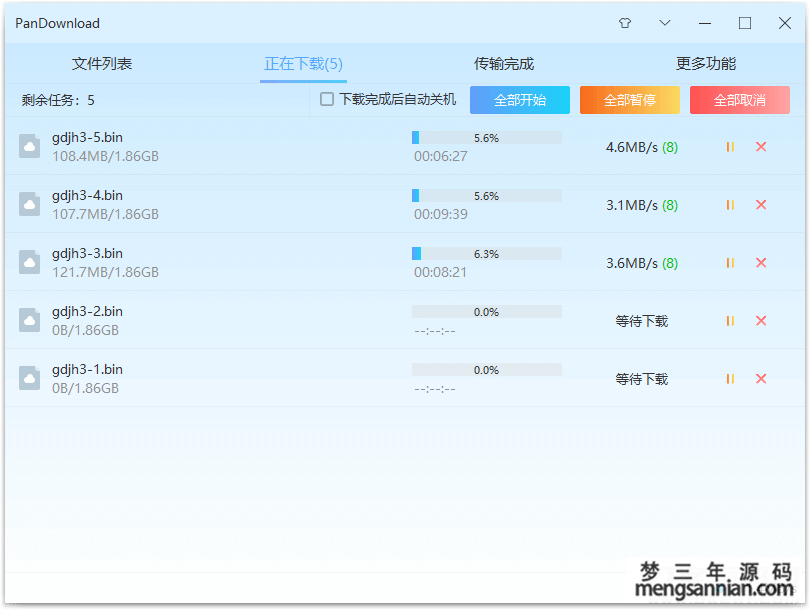 2022最新百度网盘提速工具Pandownload-梦三年Ym