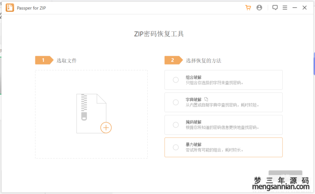 压缩包ExcelWord加密密码轻松破解！-梦三年Ym