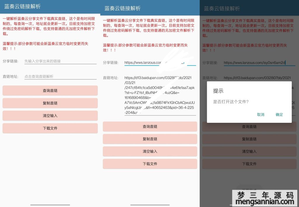 蓝奏云跳过密码强制下载工具-梦三年Ym