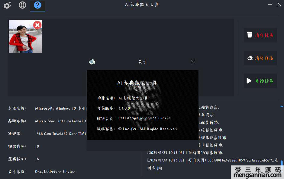 AI无损放大工具 AI lossless zoomer 3.1.0.0-梦三年Ym