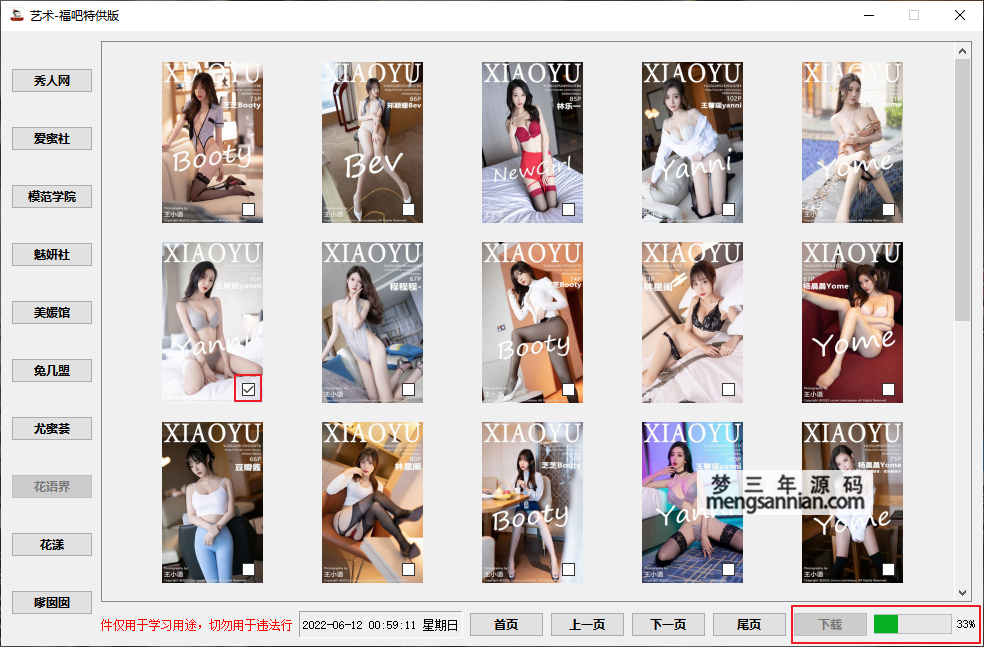图片[8]-2022 写真套图下载工具软件，亲测好用-梦三年Ym