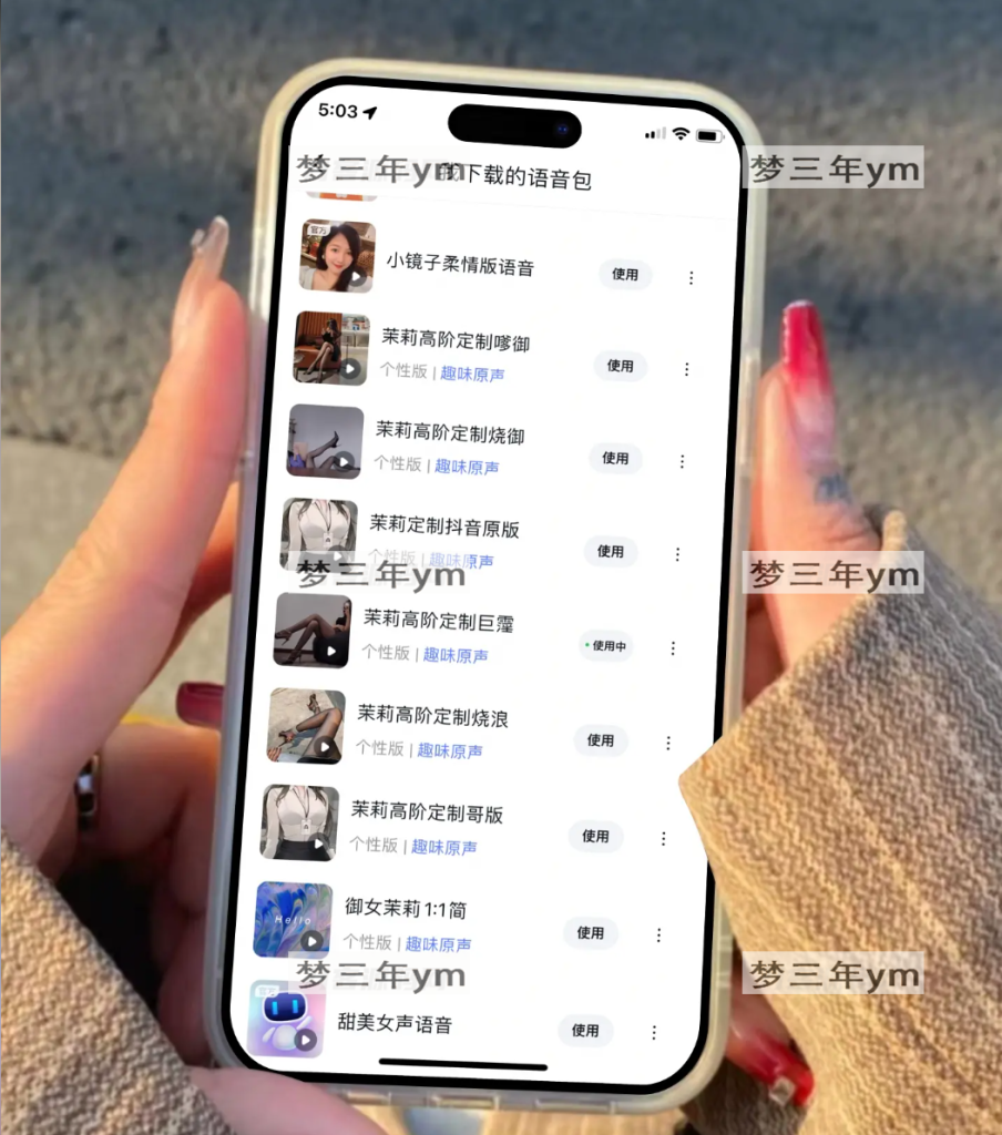 最近比较火的某度导航语音包全套-梦三年Ym